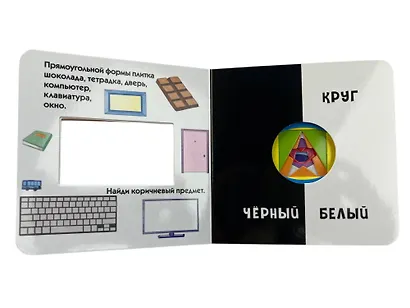 Загляни в окошко! Цвета и фигуры - фото 10