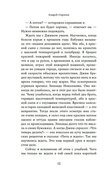 Бабушка, Джим Моррисон и я - фото 10