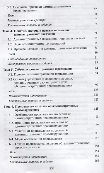 Правовые основы административной ответственности. Учебное пособие - фото 3