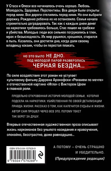 Белая дорожка, черная судьба - фото 2