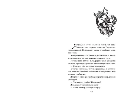 Дворец потерянных душ. Дочь королевы (#1) - фото 9