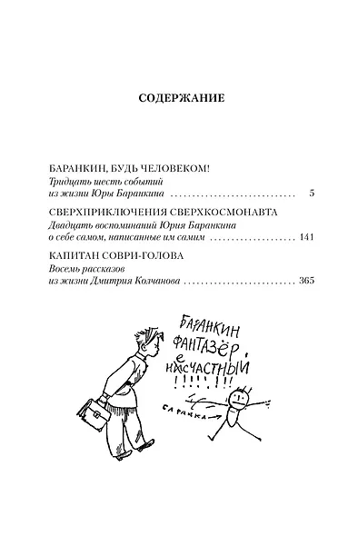 Баранкин, будь человеком! и другие истории - фото 8