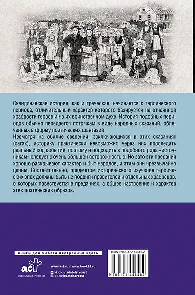 Скандинавия. Полная история - фото 2