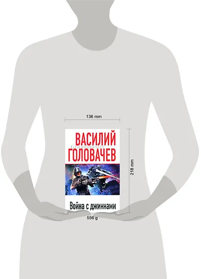Война с джиннами - фото 2
