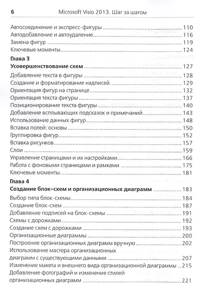 Microsoft Visio 2013. Русская версия - фото 3