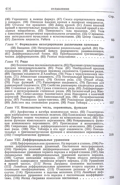 Интегральное исчисление / Изд.8 - фото 3