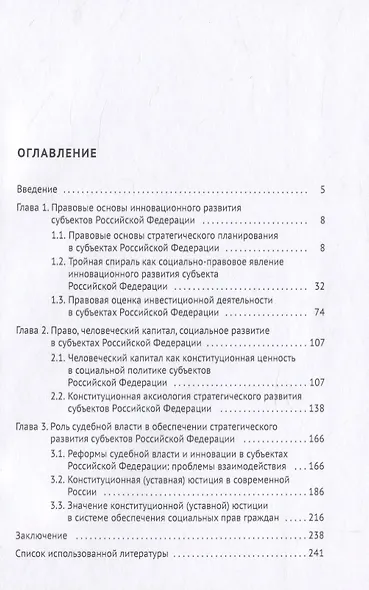 Правовые основы стратегического развития субъектов Российской Федерации. Монография - фото 2