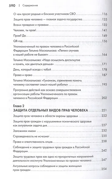 Защита прав человека в современном мире. Сборник статей, выступлений и интервью. В 2 томах. Том1 - фото 4