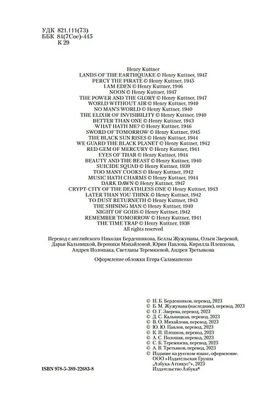 Восход Черного Солнца и другие галактические одиссеи - фото 6