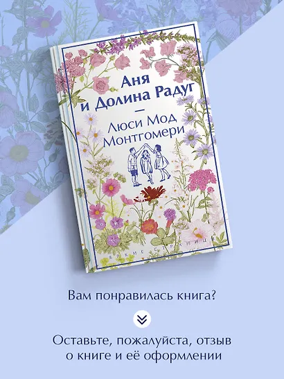 Аня и Долина Радуг - фото 8