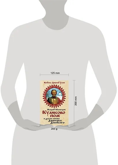 Куликово поле и другие битвы Дмитрия Донского - фото 3