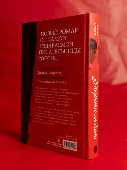Запрети любить - фото 12
