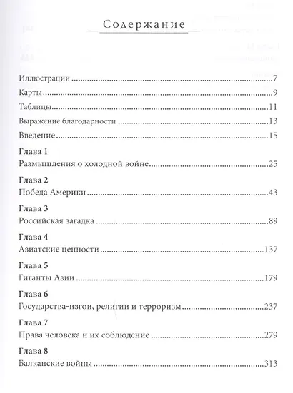 Искусство управления государством. Стратегии для меняющегося мира. 4 -е изд. - фото 2