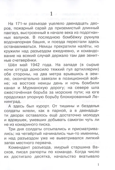 А зори здесь тихие… - фото 3