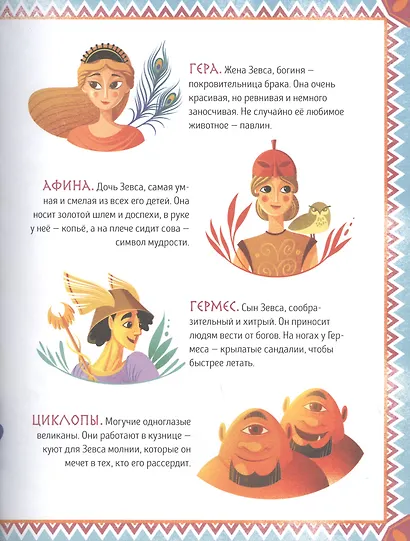 Мифы Древней Греции для малышей - фото 6