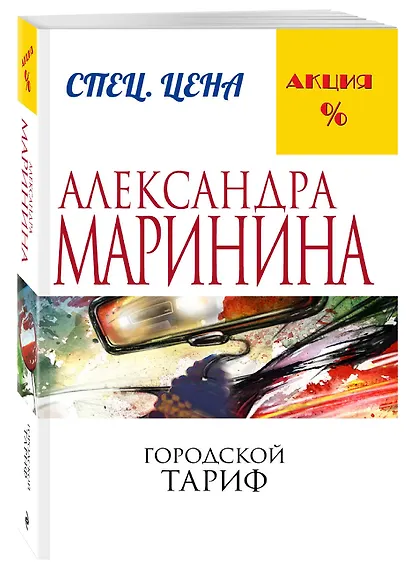 Городской тариф - фото 3