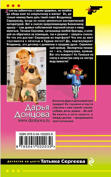 Шоколадное пугало - фото 2