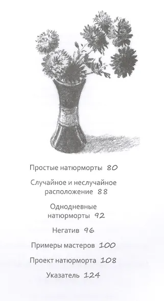 Рисуем на коленке натюрморт - фото 3