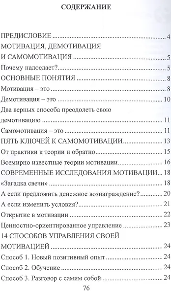 Самомотивация и достижение целей 28 способов получить желаемое (мИнсРазвЛичБиз) Суворова - фото 2