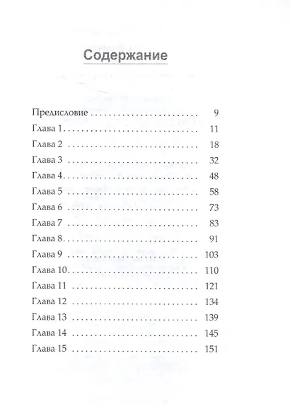 Раб: История одного преображения - фото 2