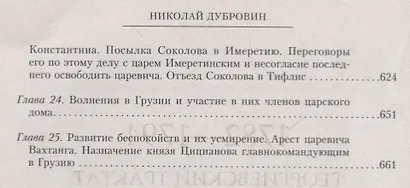 Т.3 Георгиевский трактат и последующее присоединение Грузии - фото 9