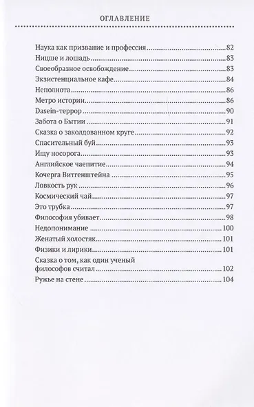 Философия 2.0: невыдуманные истории о философах и людях - фото 5
