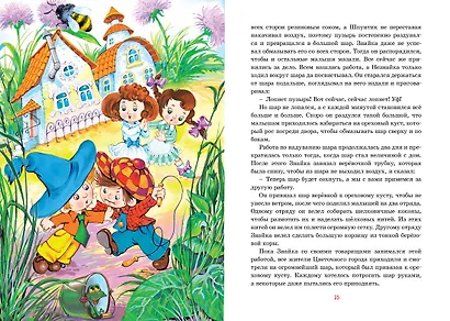 Приключения Незнайки и его друзей - фото 13