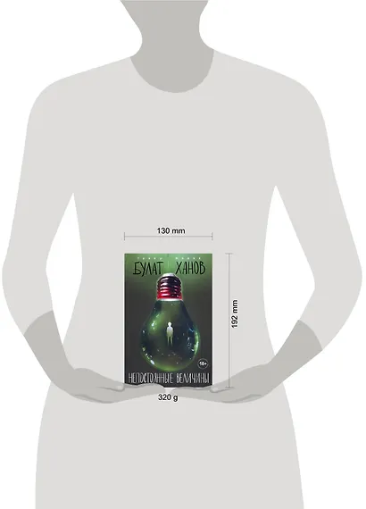 Непостоянные величины - фото 4