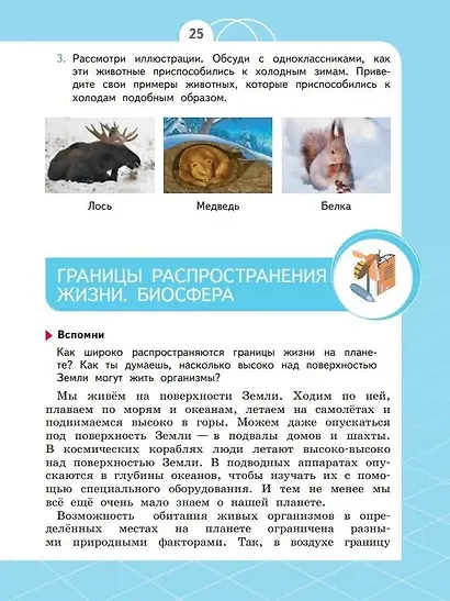 Естествознание. Азбука экологии. 3 класс. Учебник. ФГОС 2021 - фото 4