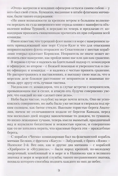 Синопский бой - фото 4
