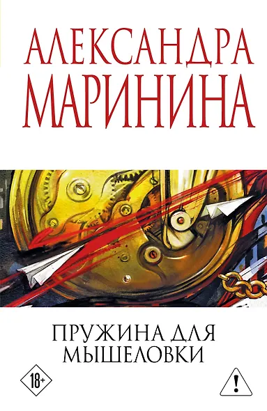 Пружина для мышеловки - фото 1