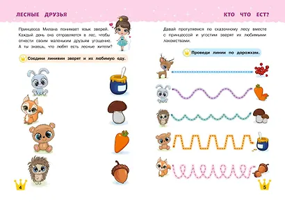 Многоразовые прописи для девочек 2-3-4 лет. Сказочные принцессы - фото 3