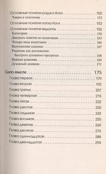 Йога и сила мысли - фото 4