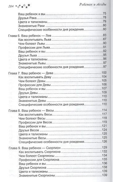 Ребенок и звезды:детская астрология от А до Я - фото 3