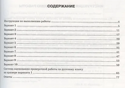 Всероссийская проверочная работа. Русский язык. 6 класс. Типовые задания. 10 вариантов заданий. Подробные критерии оценивания. Ответы - фото 2