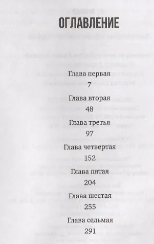 Жена. Роман - фото 2