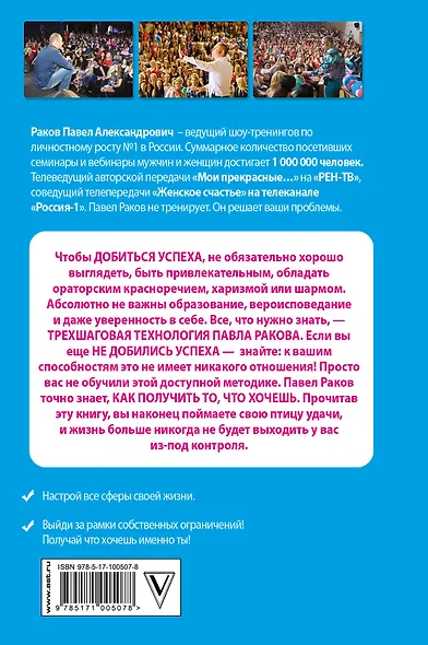 Что хочу, то и получу. Трехшаговая технология успеха - фото 2