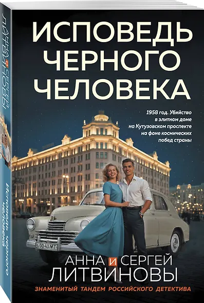 Исповедь черного человека - фото 3