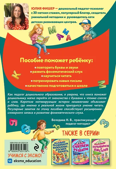 Учимся читать - фото 2