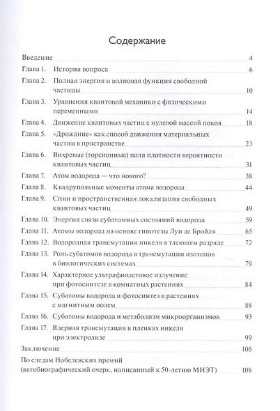 Субатомы водорода в технических и биологических системах - фото 2