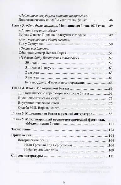 Молодинская битва - фото 3