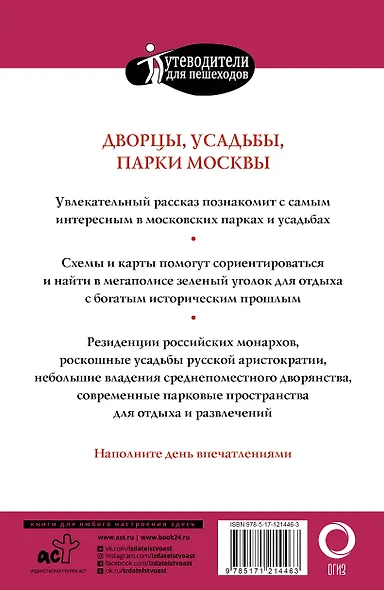 Прогулки по Москве. Дворцы, усадьбы, парки - фото 2