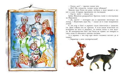 Кот в ведре. Рассказы о животных - фото 12