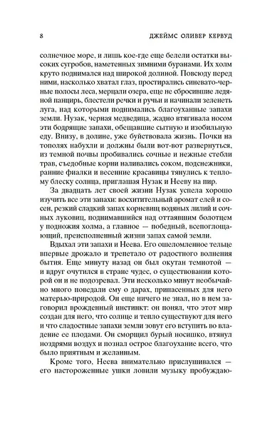Бродяги Севера - фото 12