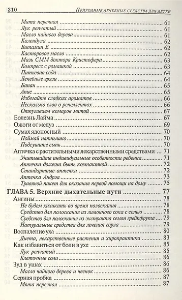 Лечимся дома: детские болезни - фото 8