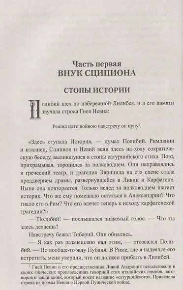 Тиберий Гракх (ВИвР) Немировский - фото 5