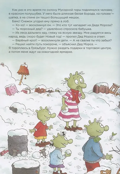 Огрики и лучший Новый год для Деда Мороза - фото 4