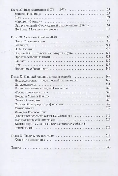 История жизни. Возвращение. Книга 2 - фото 3