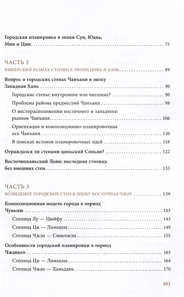 Великие столицы без городских стен. Интерпретация динамики развития столичных городов в Древнем Китае - фото 5