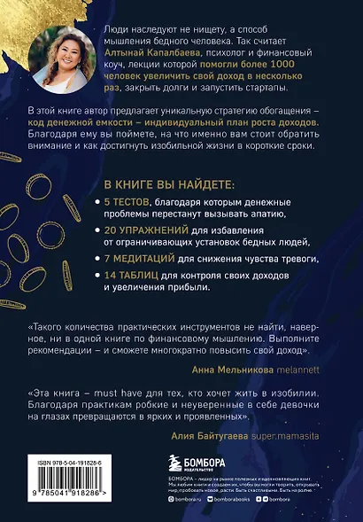 Код денежной емкости. Начало пути к изобилию - фото 2